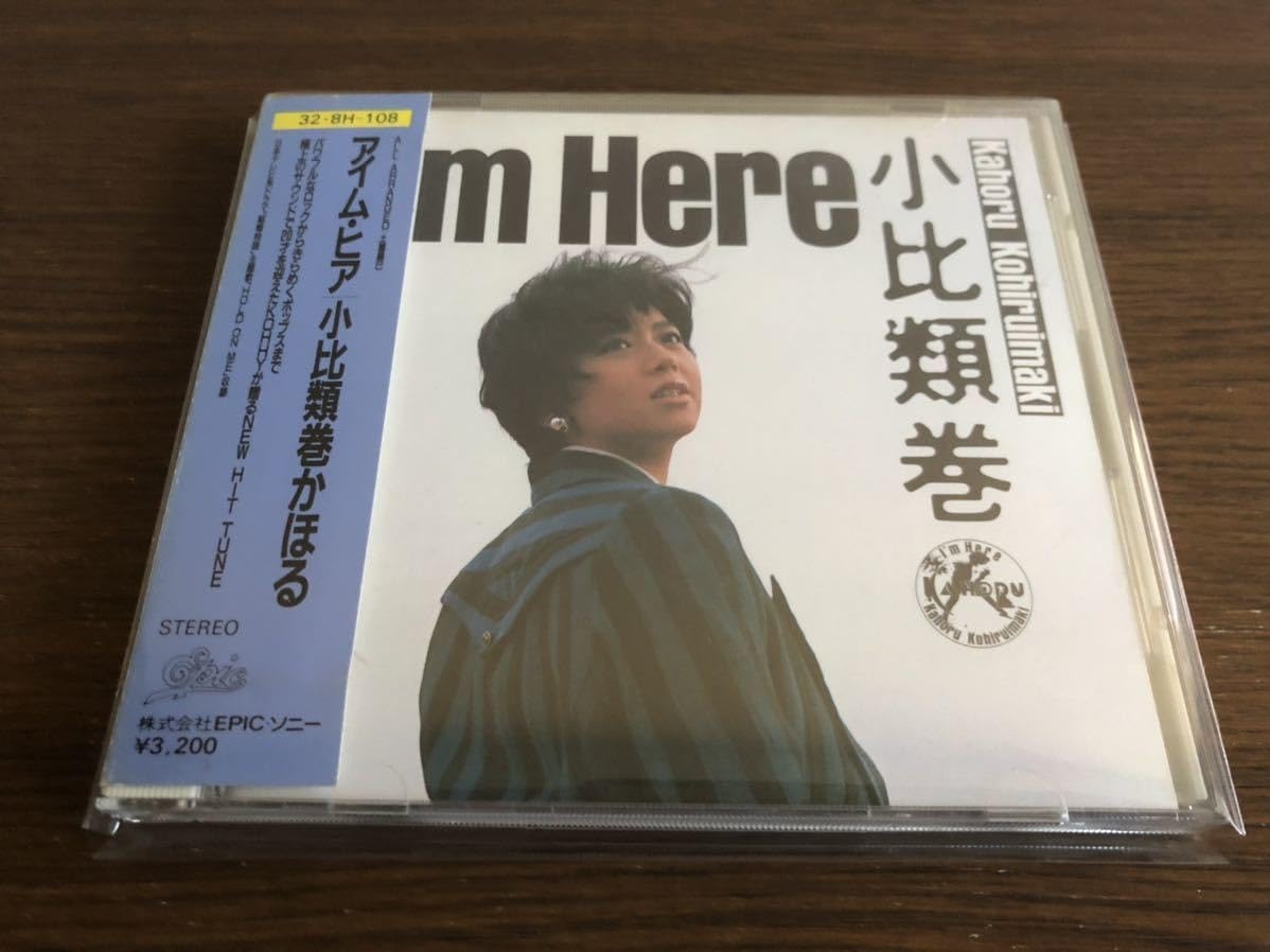 Amazon.co.jp: 「アイム・ヒア」小比類巻かほる 旧規格 32・8H-108 CSR